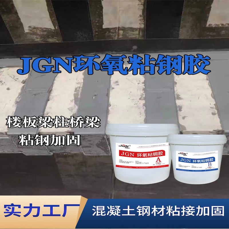 丰满JGN环氧粘钢胶