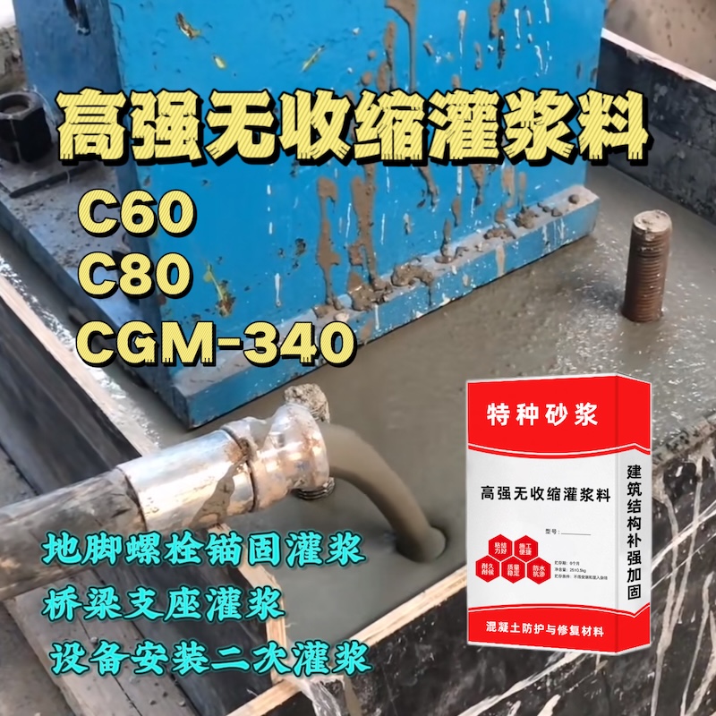 丰满灌浆料施工需要振捣吗？